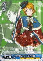 【ヴァイス】Ｕ◇"ご案内しますっ"小泉 花陽[UA]