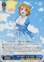披露しちゃいます♪”小泉 花陽【ヴァイスシュヴァルツトレカお