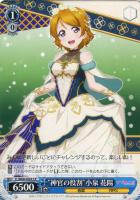 【ヴァイス】Ｃ◇"神官の役割"小泉 花陽[CA]