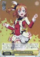 【ヴァイス】Ｒ）ホロ仕様◇“それは僕たちの奇跡”高坂　穂乃果