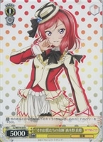 【ヴァイス】Ｒ）ノーマル仕様◇“それは僕たちの奇跡”西木野　真姫