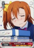 【ヴァイス】Ｃ）ノーマル仕様◇生徒会長　穂乃果