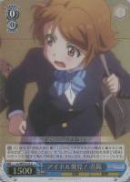 【ヴァイス】Ｃ）ホロ仕様◇アイドル発見！　花陽