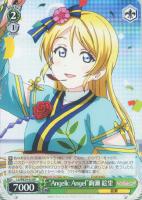 【ヴァイス】RR)ノーマル仕様◇“Angelic Angel”絢瀬 絵里