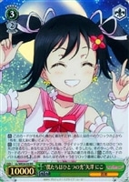 【ヴァイス】ＲＲ）ホロ仕様◇“僕たちはひとつの光”矢澤  にこ