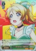 【ヴァイス】Ｒ）ホロ仕様◇“？←ＨＥＡＲＴＢＥＡＴ”絢瀬　絵里