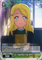 【ヴァイス】C)ノーマル仕様◇音ノ木坂学院の生徒 亜里沙