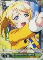 【ヴァイス】Ｃ）ノーマル仕様◇“ＳＵＮＮＹ　ＤＡＹ　ＳＯＮＧ”絢瀬　絵里