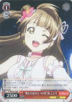 【ヴァイス】ＲＲ）ノーマル仕様◇“僕たちはひとつの光”南　ことり