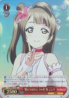 【ヴァイス】RR)ホロ仕様◇“僕たちはひとつの光”南 ことり