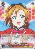 【ヴァイス】RR)ノーマル仕様◇“SUNNY DAY SONG”高坂 穂乃果