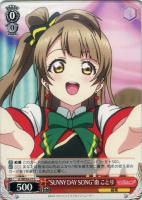 【ヴァイス】C)ノーマル仕様◇“SUNNY DAY SONG”南 ことり