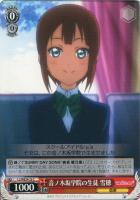 【ヴァイス】C)ノーマル仕様◇音ノ木坂学院の生徒 雪穂