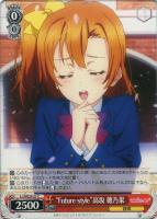 【ヴァイス】Ｃ）ノーマル仕様◇“Ｆｕｔｕｒｅ　Ｓｔｙｌｅ”高坂　穂乃果