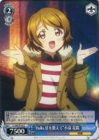 【ヴァイス】Ｃ）ノーマル仕様◇“Ｈｅｌｌｏ、星を数えて”小泉　花陽