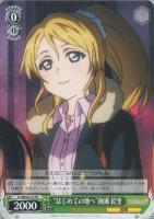 【ヴァイス】プロモ◇“はじめての地へ”絢瀬　絵里