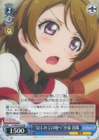 【ヴァイス】プロモ◇“はじめての地へ”小泉　花陽