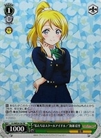 【ヴァイス】プロモ◇“私たちはスクールアイドル!”絢瀬 絵里