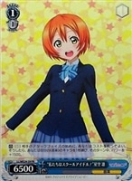 【ヴァイス】プロモ◇“私たちはスクールアイドル!”星空 凛