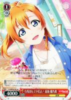 【ヴァイス】N◇行先はヒミツだよ! 高坂 穂乃果