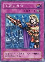 【遊戯王】スーパーレア◇王宮の号令