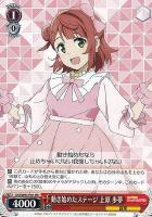 【ヴァイス】プロモ◇動き始めたステージ 上原 歩夢