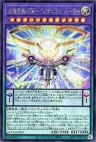 大精霊機巧軍-ペンデュラム・ルーラー