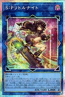 S:Pリトルナイト