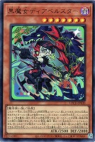黒魔女ディアベルスター