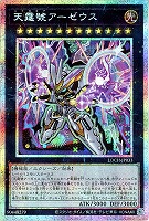 天霆號アーゼウス