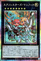 エクソシスターズ・マニフィカ