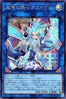 双穹の騎士アストラム