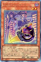 EM:Pグレニャード
