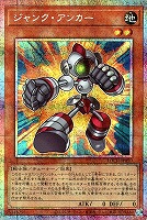 ジャンク・アンカー