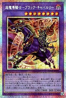 超魔導騎士-ブラック・キャバルリー