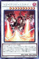 トライデント・ドラギオン