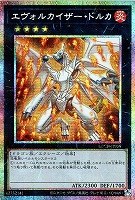 エヴォルカイザー・ドルカ