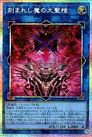 刻まれし魔の大聖棺