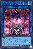 刻まれし魔の大聖棺