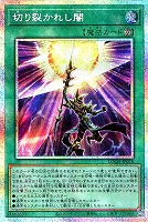 切り裂かれし闇