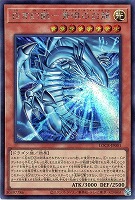 白き幻獣－青眼の白龍