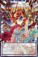 赤き竜 ケッツァーコアトル