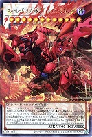 スカーレッド・ノヴァ・ドラゴン-バーニング・ソウル