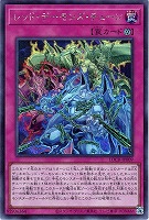 レッド・デーモンズ・チェーン