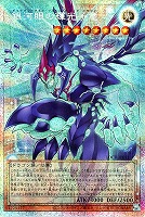 銀河眼の輝光子竜