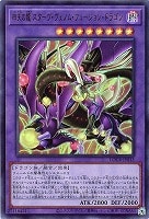四天の龍 スターヴ・ヴェノム・フュージョン・ドラゴン