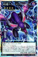 四天の龍 ダーク・リベリオン・エクシーズ・ドラゴン