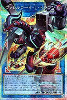 ヴァレルロード・L・ドラゴン