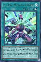 トリプル・ヴァレル・リボルブ