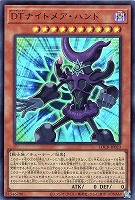 ＤＴナイトメア・ハンド